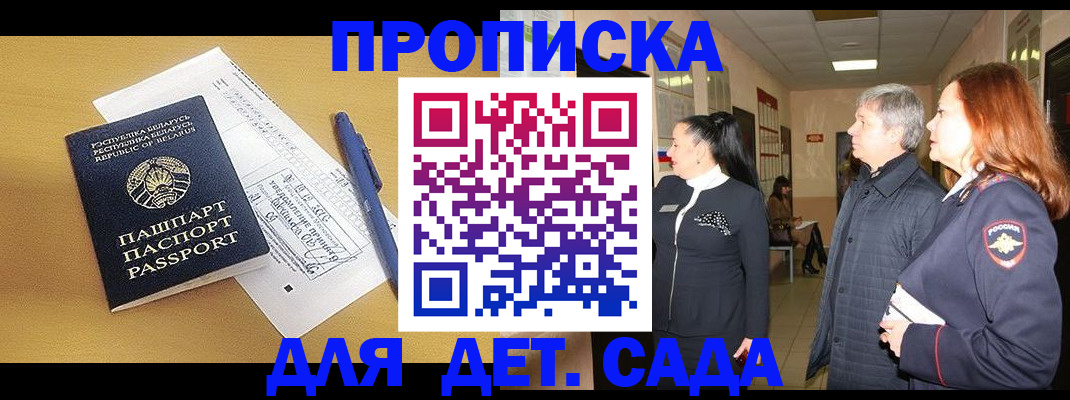 регистрация для дет. сада в Большом Камне
